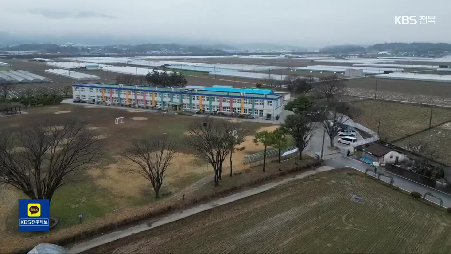 폐교 위기 학교 통합 ‘거점형 학교’ 추진…“주민 반발 해소가 관건”