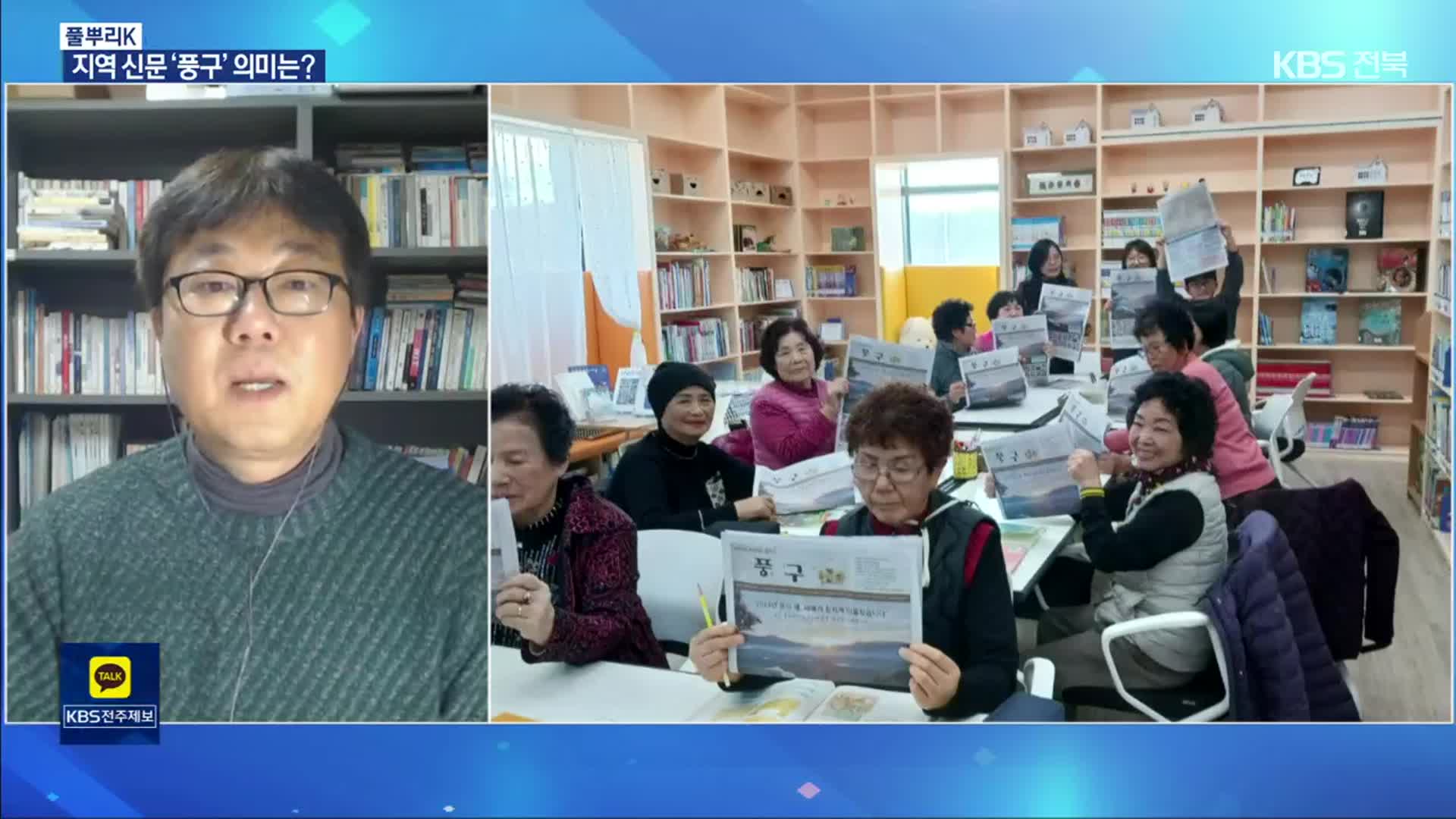 [풀뿌리K] 주민들이 만드는 신문…내용과 의미는?