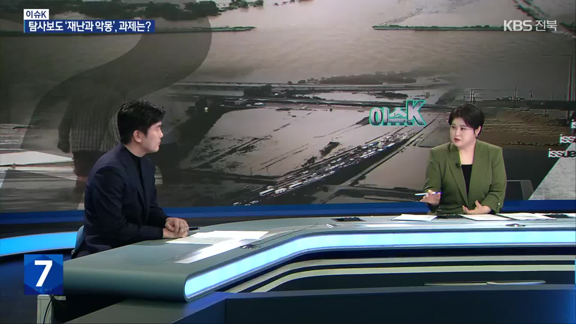 [이슈K] 탐사보도 ‘재난과 악몽’…남은 과제는?