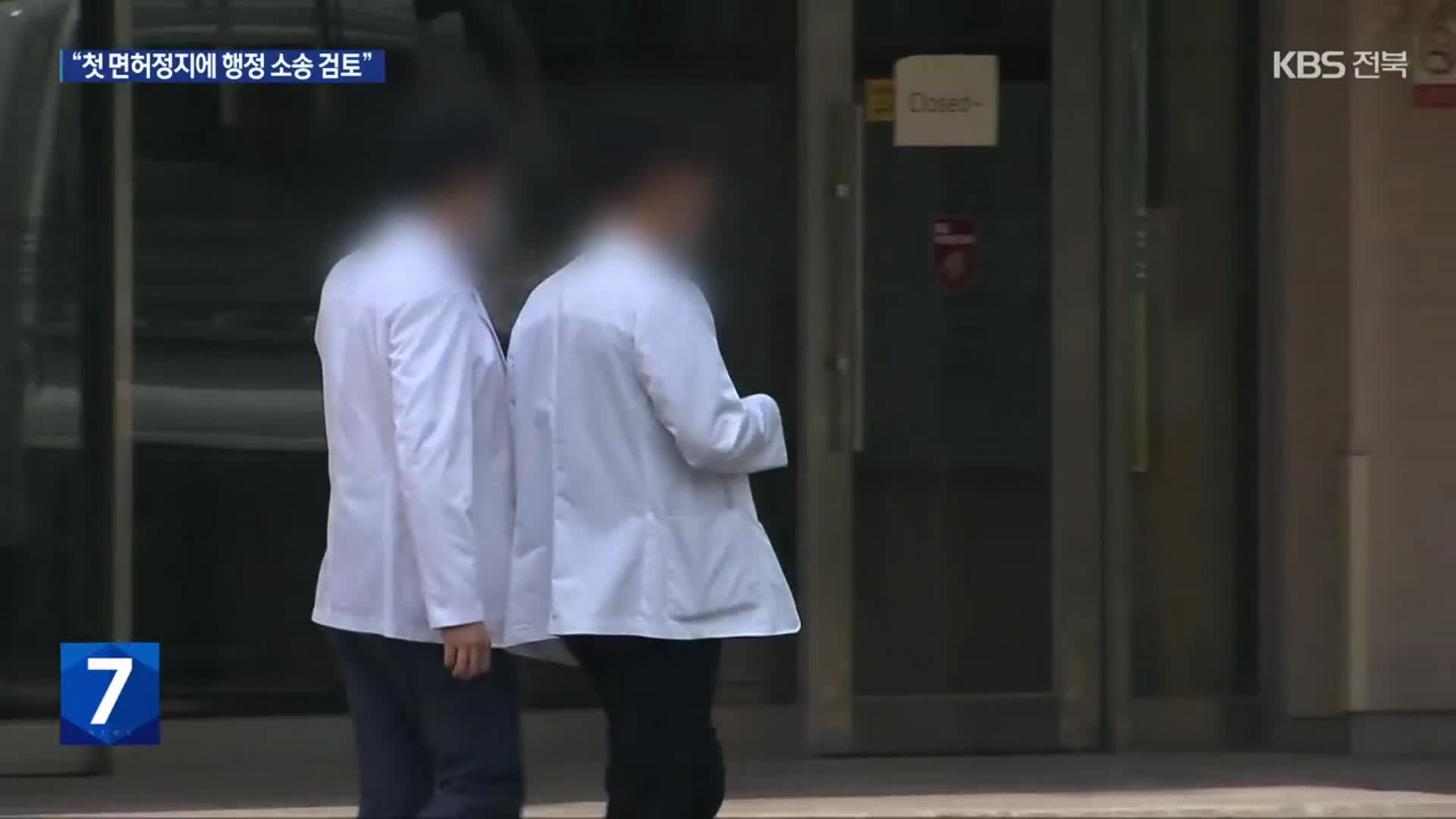 의협 간부 첫 면허정지…‘교수 사직’ 움직임 본격화