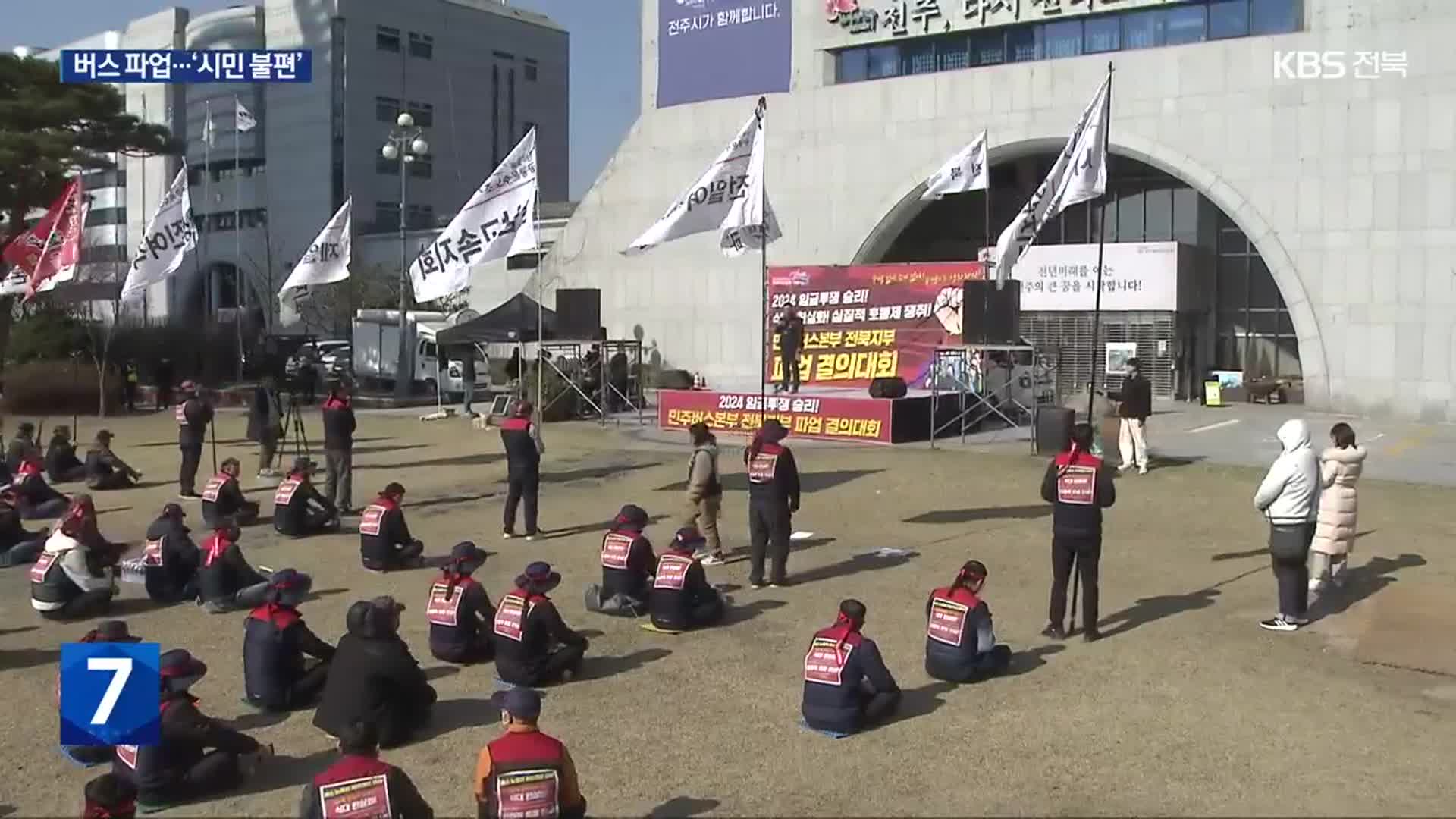 전주 시내버스 부분 파업…임금 상승 폭 놓고 ‘줄다리기’