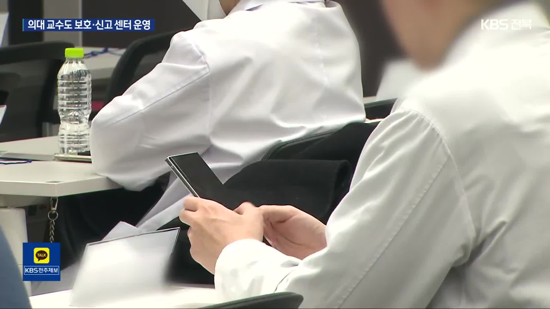 정부, ‘사직 강요’ 신고센터 운영…교수 사직 계속