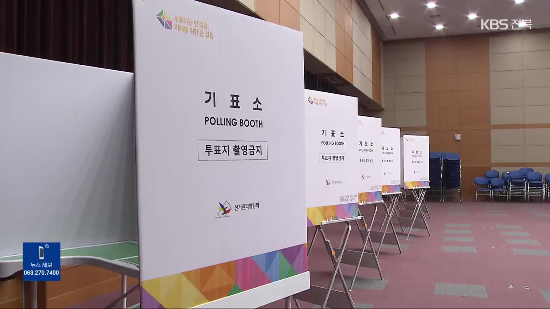 “투표용지 사진 찍으면 안 돼요”…사전투표, 주의할 점은?