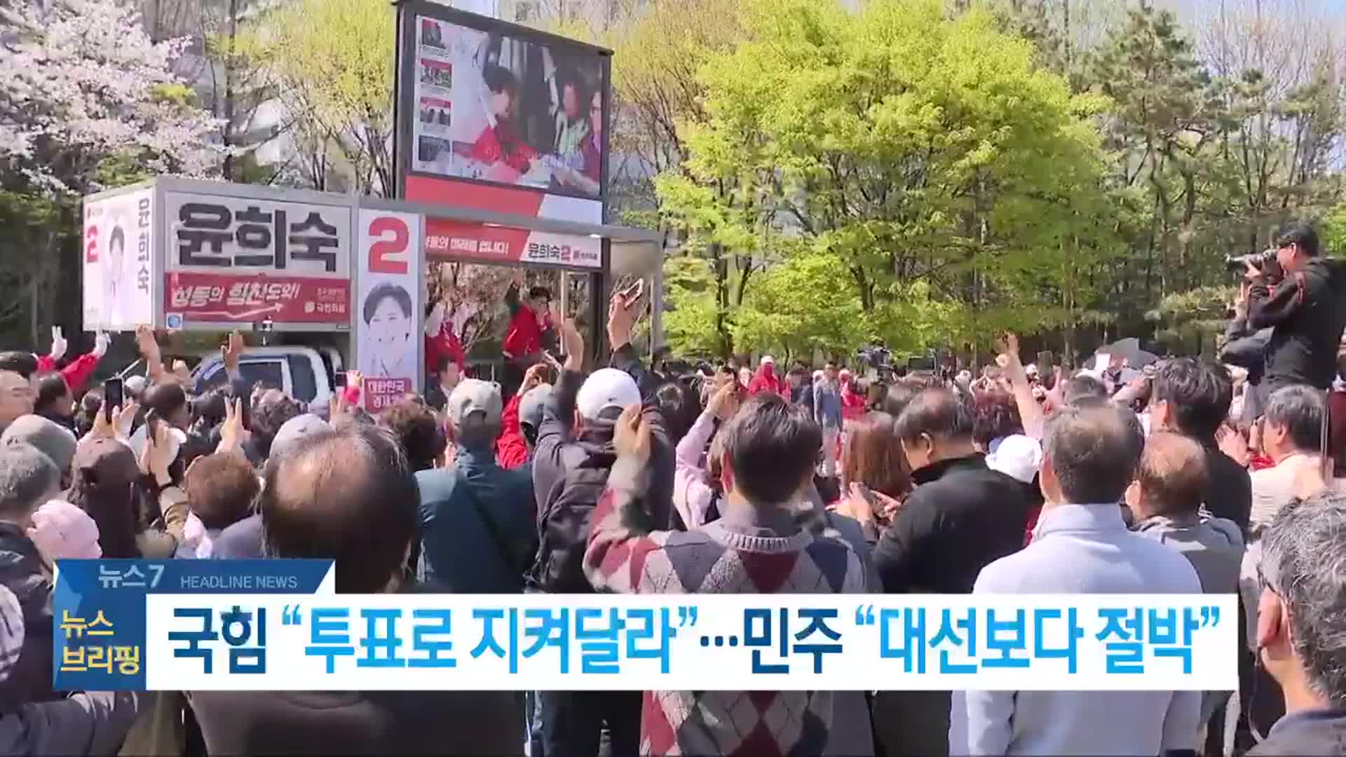 [뉴스7 전북 헤드라인]