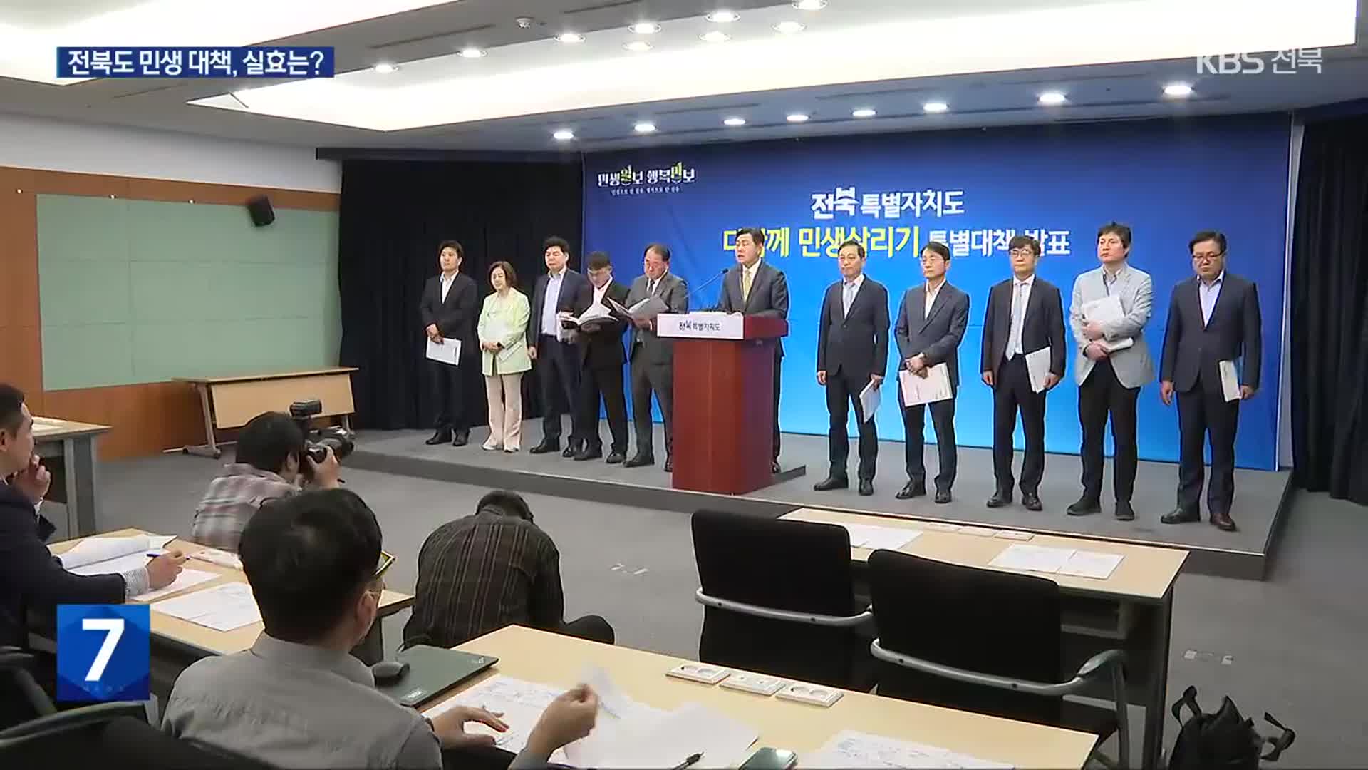 “민생 살리기에 총력”…전북도, 3대 민생 특별 대책 추진