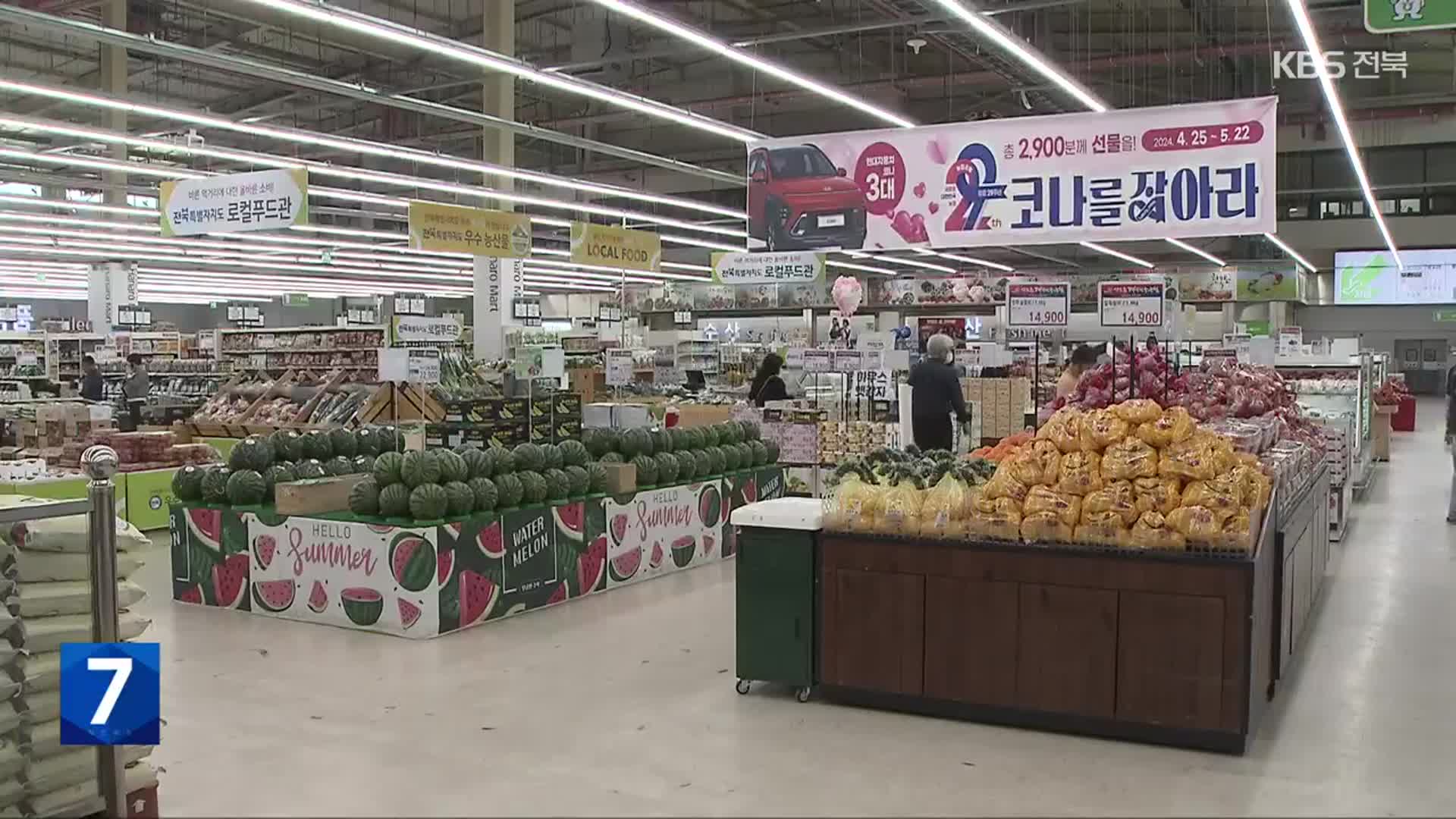 과일값 여전히 고공행진…제철 과일 나오면?