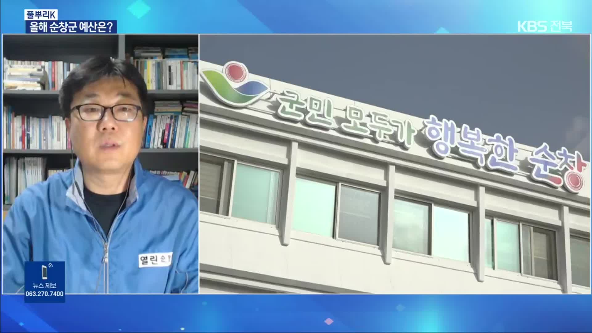 [풀뿌리K] 순창군 예산 분석 재정자주도 하락 원인은?