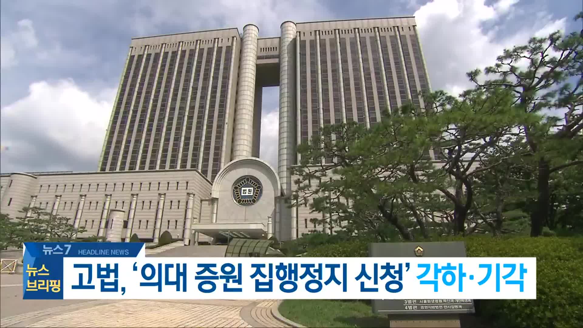 [뉴스7 전북 헤드라인]