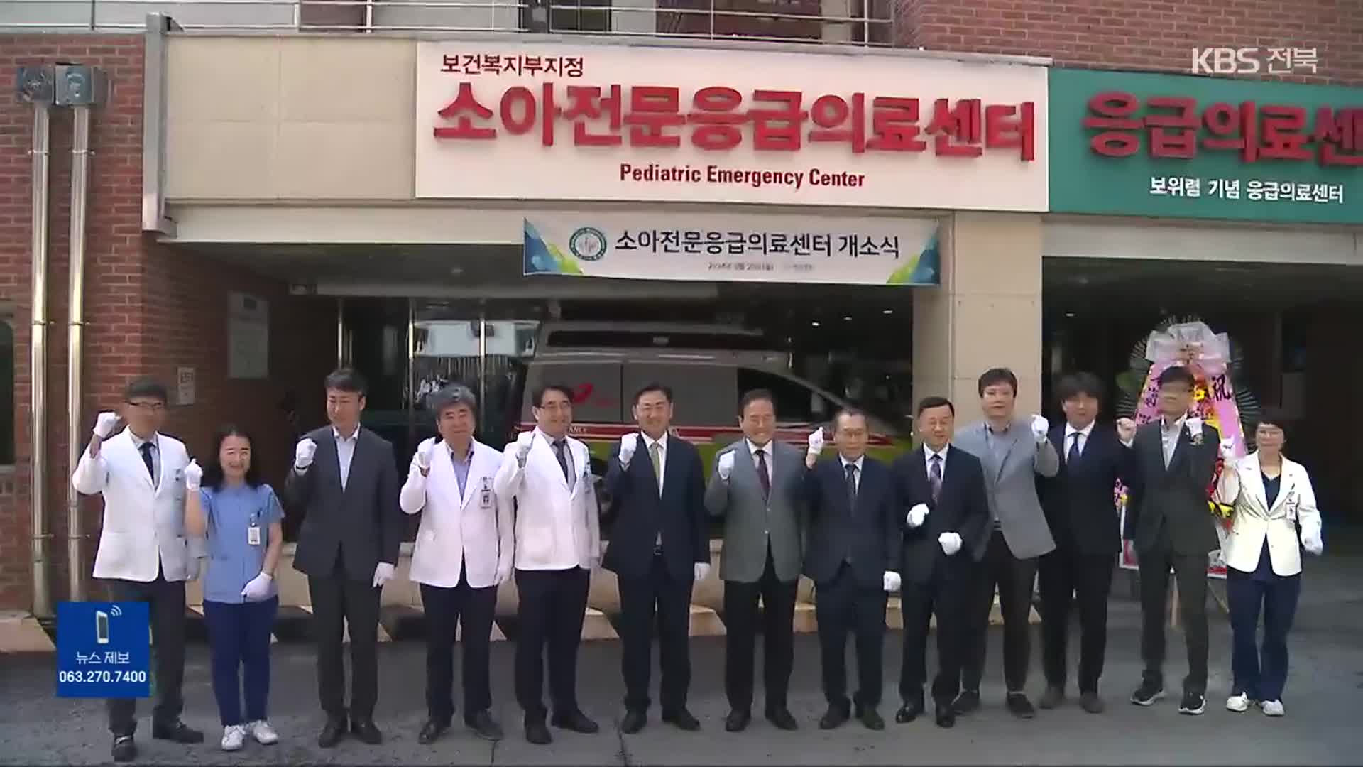 “응급실 뺑뺑이, 그만!”…전북에도 ‘소아전문응급의료센터’