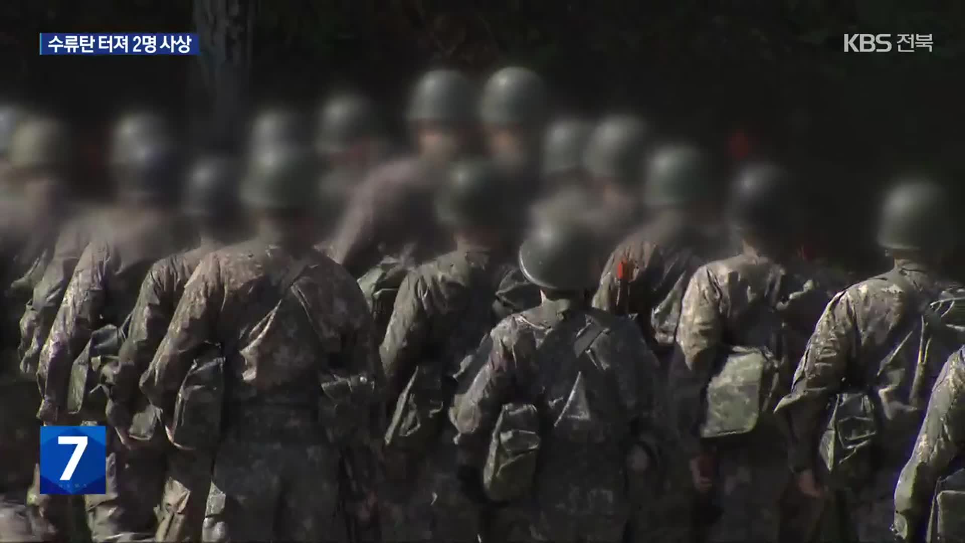 육군부대 신병교육대서 수류탄 폭발…훈련병 사망·교관 중상