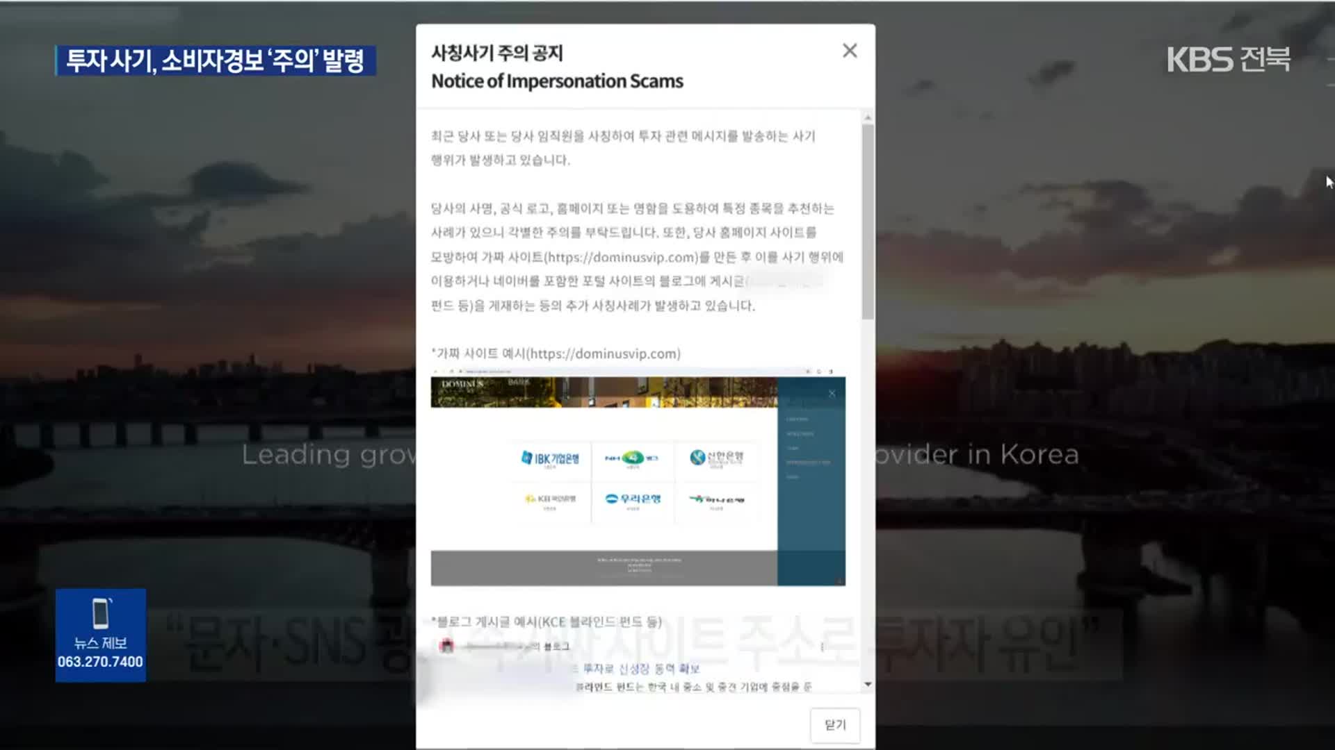 대담해지는 투자 사기…경제부총리 직인 날조해 투자자 현혹