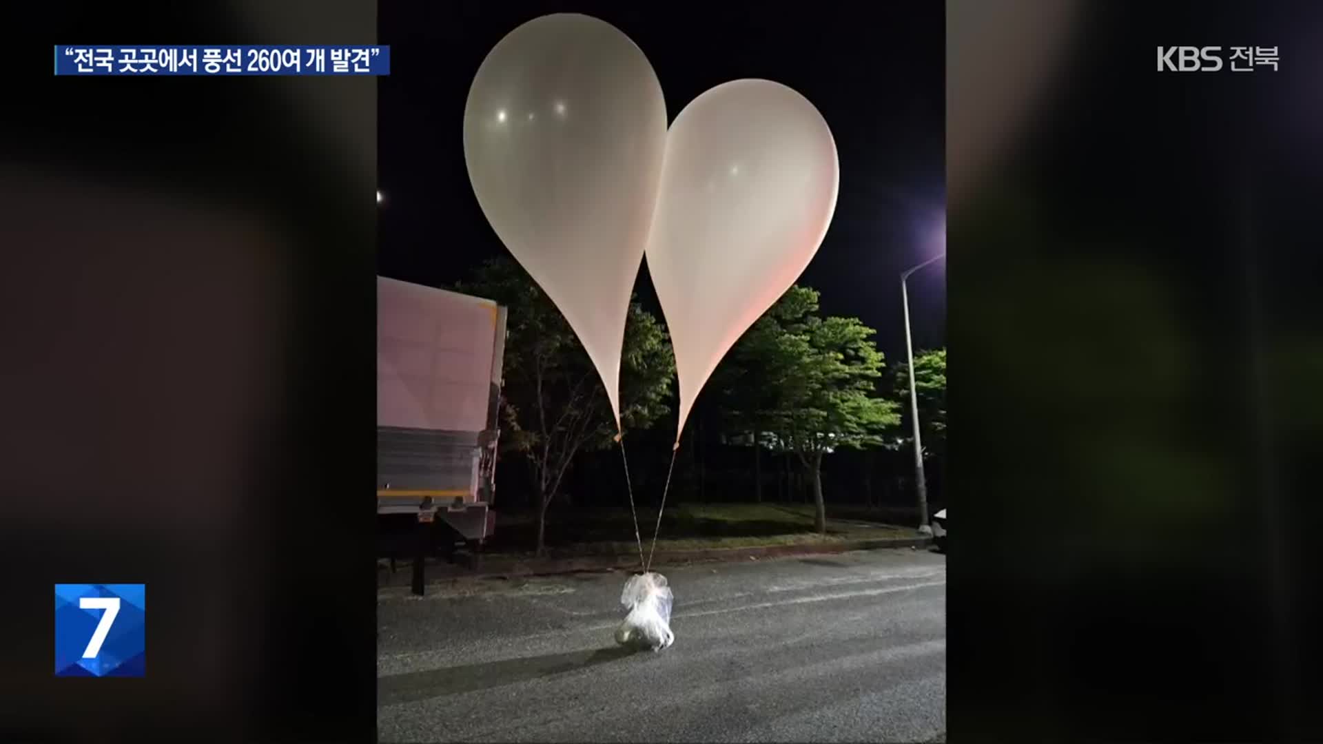 오물섞인 북한 ‘대남 풍선’ 전국 곳곳에서 발견