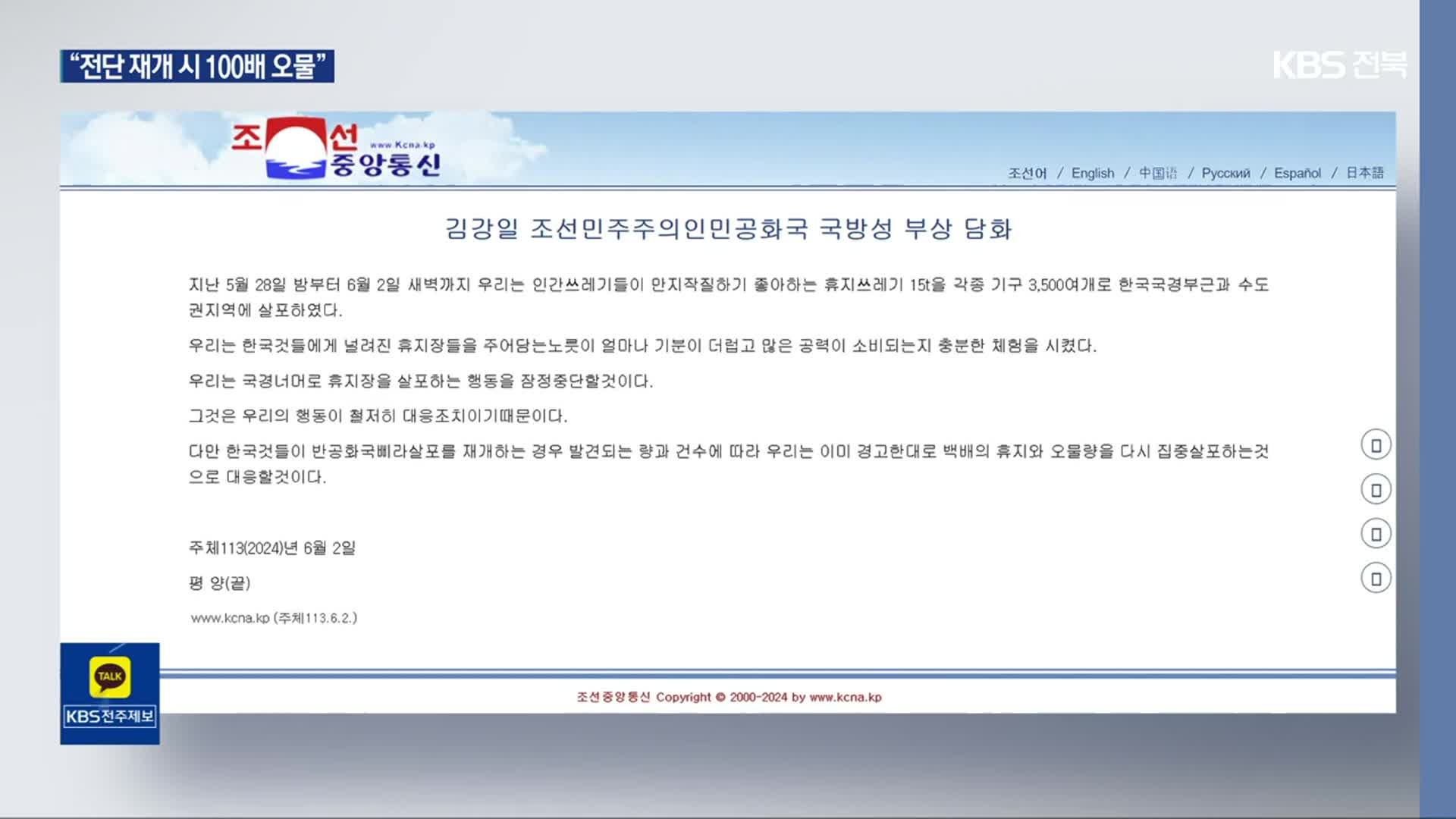 북, ‘오물 풍선’ 잠정 중단 선언…대북단체들, ‘계속 살포’ 입장 고수