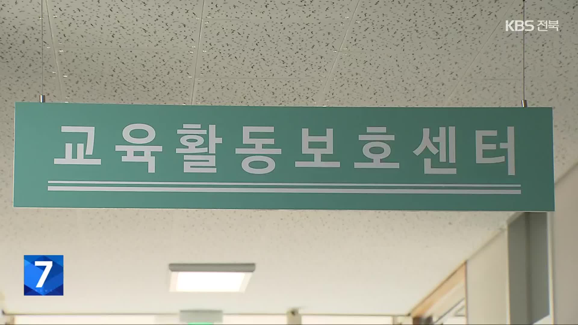 ‘교권·학폭 변호사’ 수요 증가하는데 채용은 난항