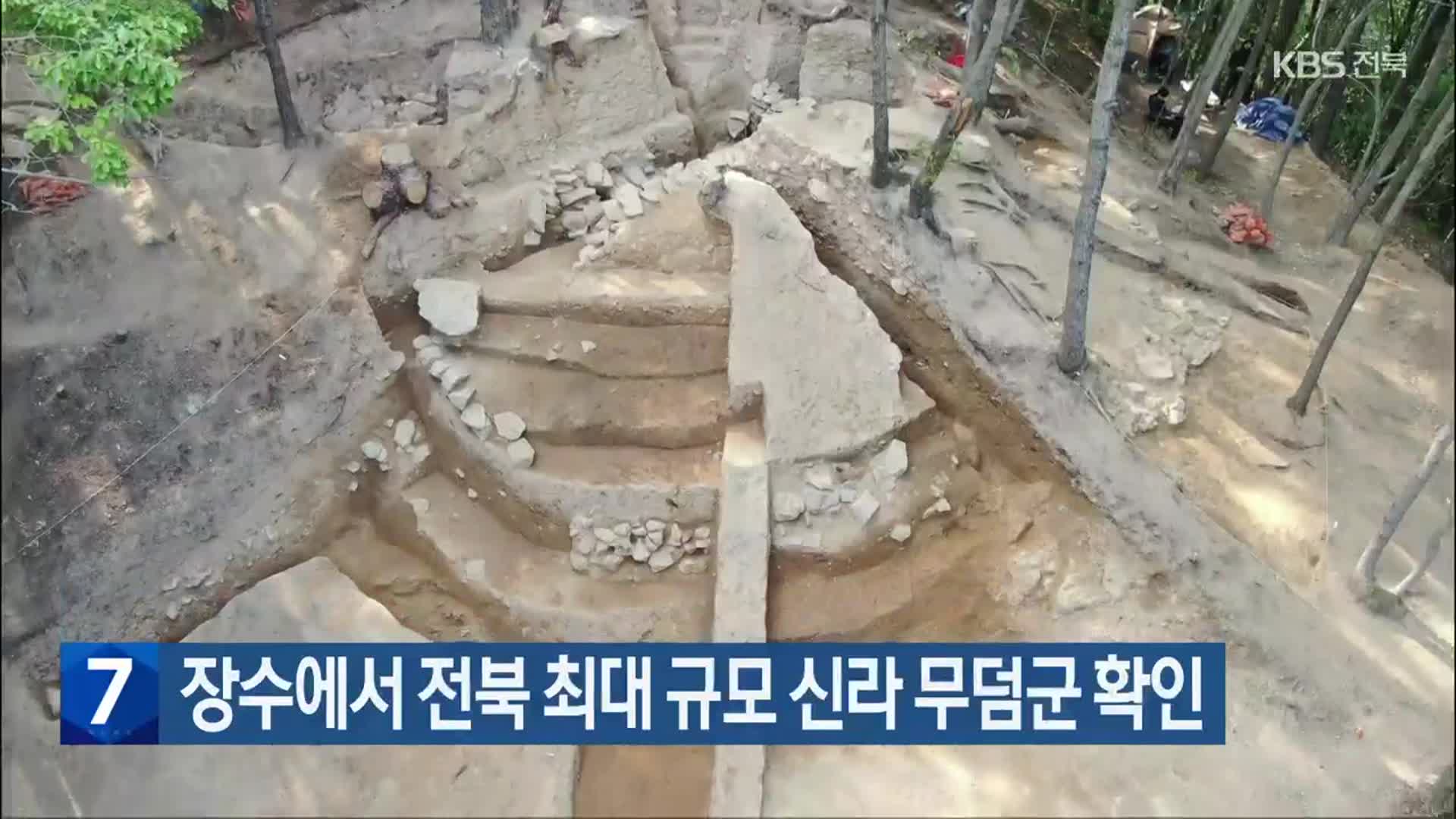 장수에서 전북 최대 규모 신라 무덤군 확인