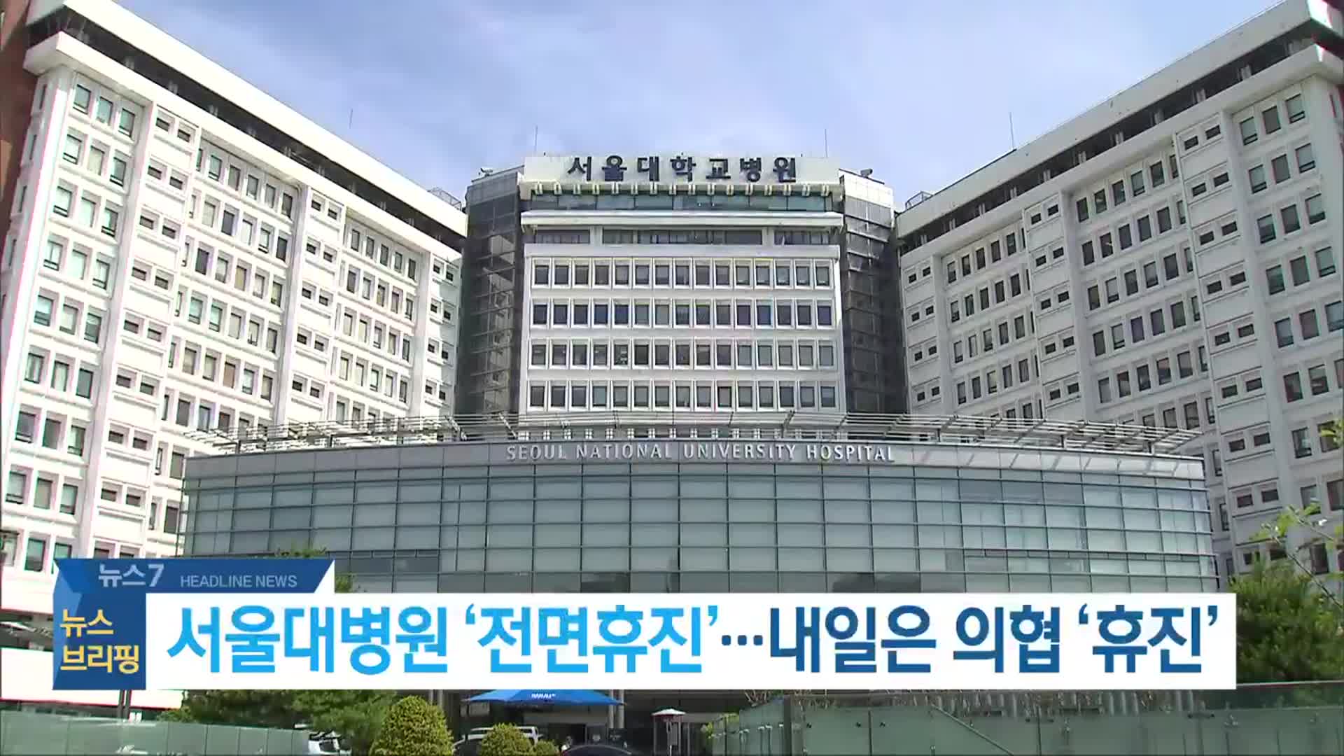 [뉴스7 전북 헤드라인]