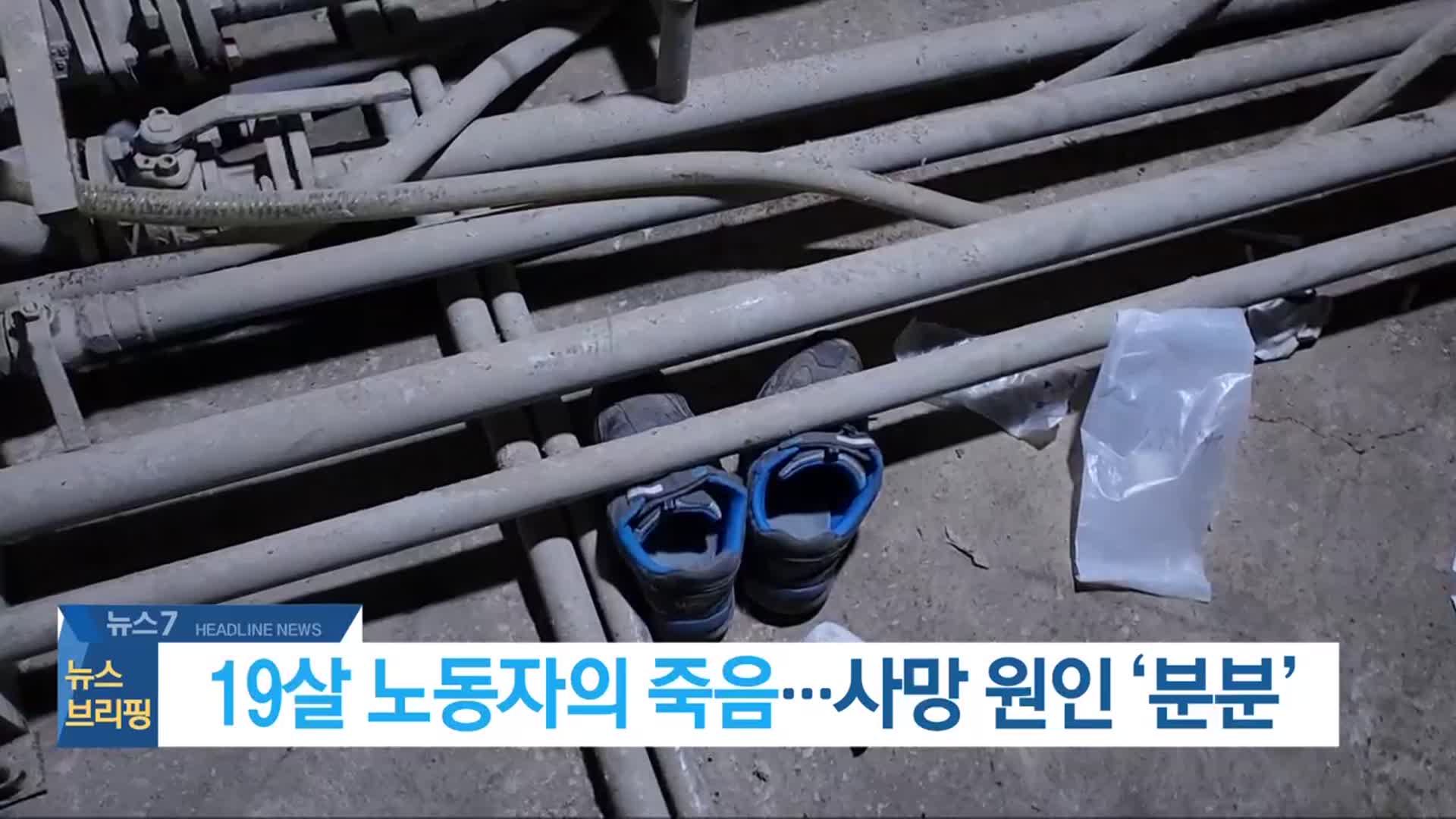 [뉴스7 전북 헤드라인]