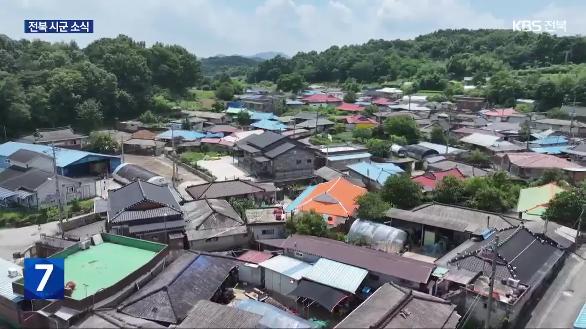 농촌 취약지역 환경 개선…“주민 삶의 질 향상”