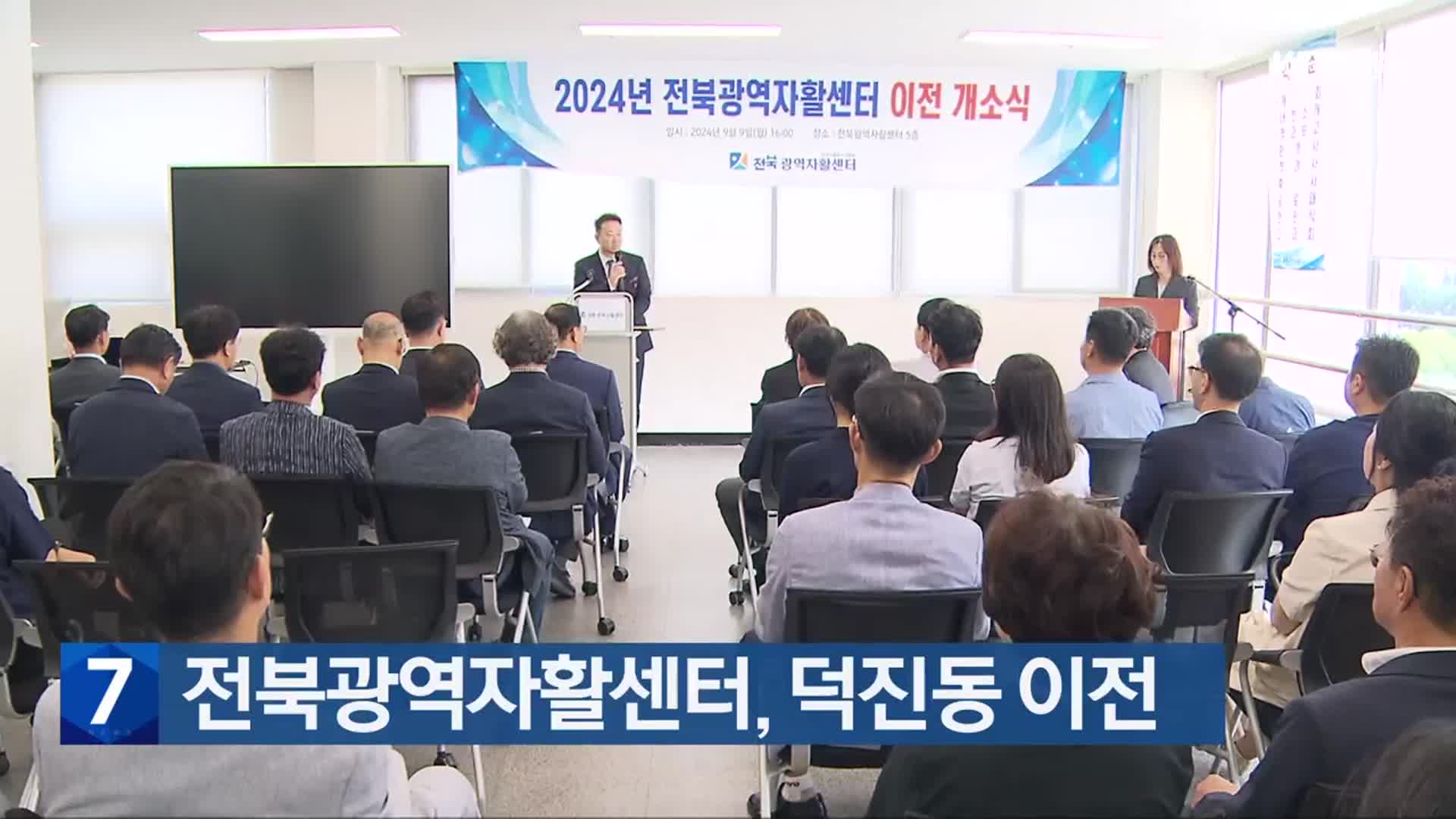 전북광역자활센터, 덕진동 이전