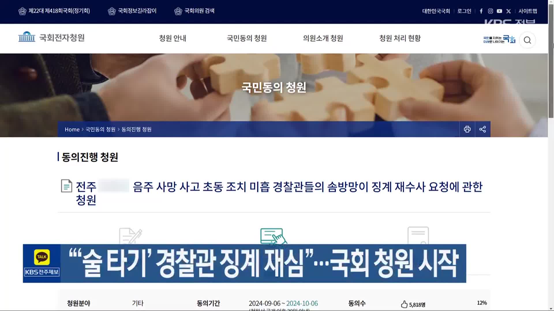 “‘술 타기’ 경찰관 징계 재심”…국회 청원 시작