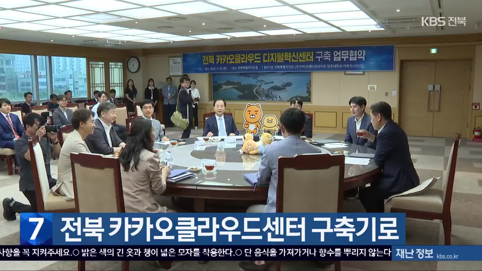 전북 카카오클라우드센터 구축기로