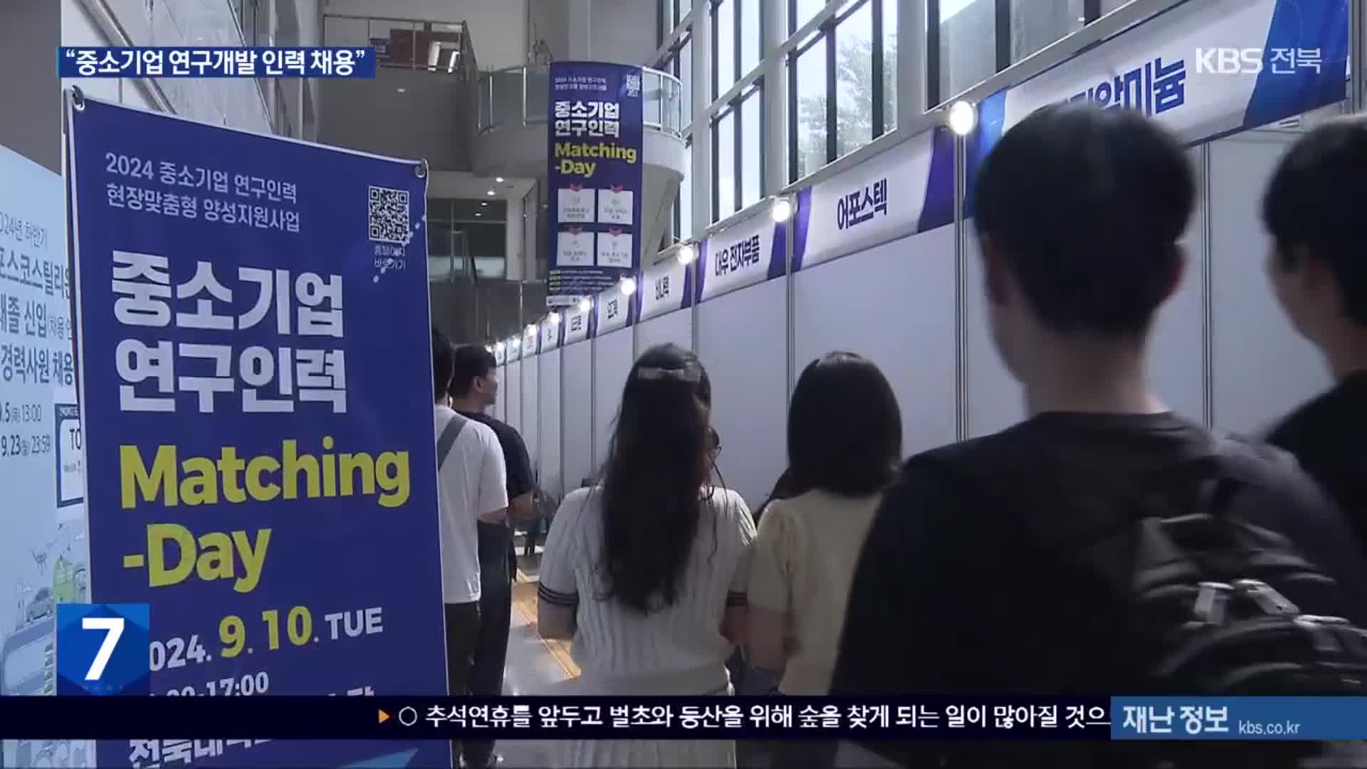 좁아지는 취업문…중소기업 연구개발 일자리 대안 될까?