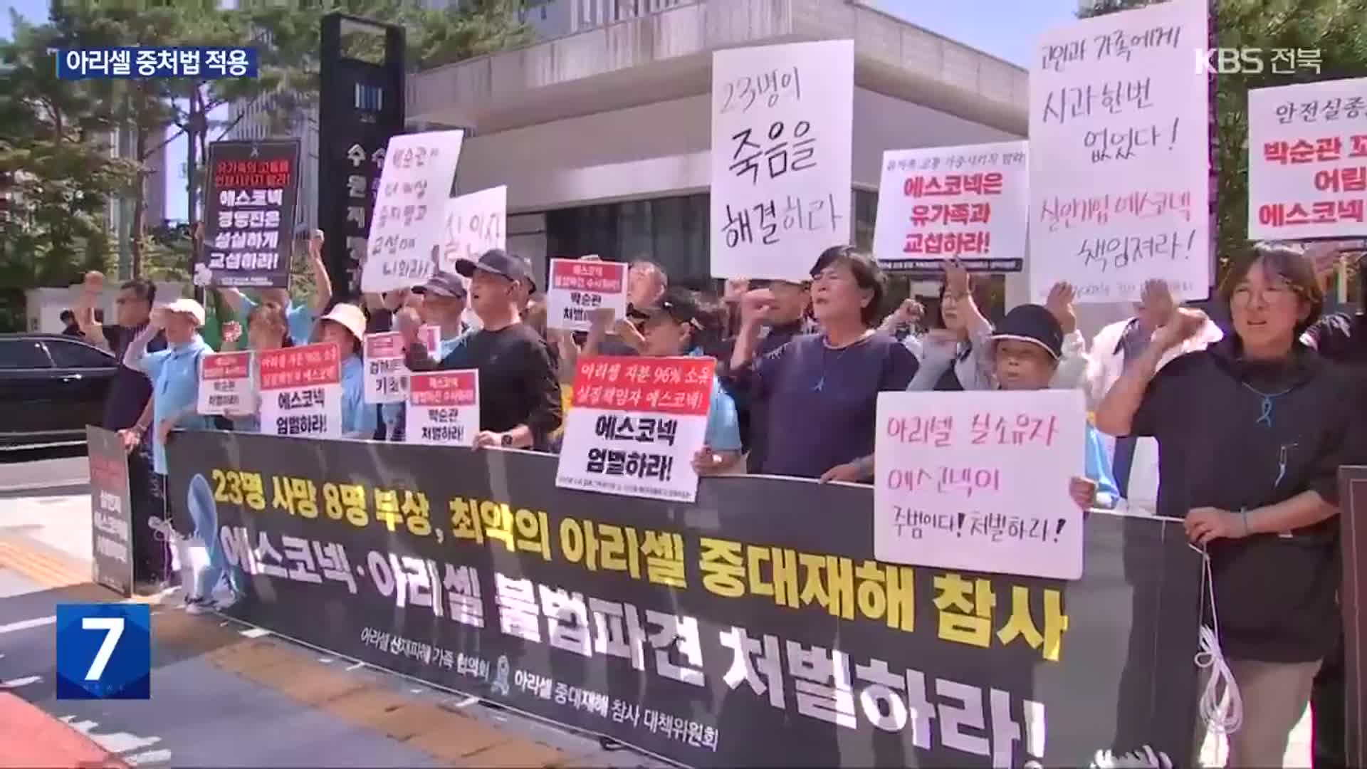 ‘23명 사망’ 아리셀 대표 구속기소…중대재해법 적용