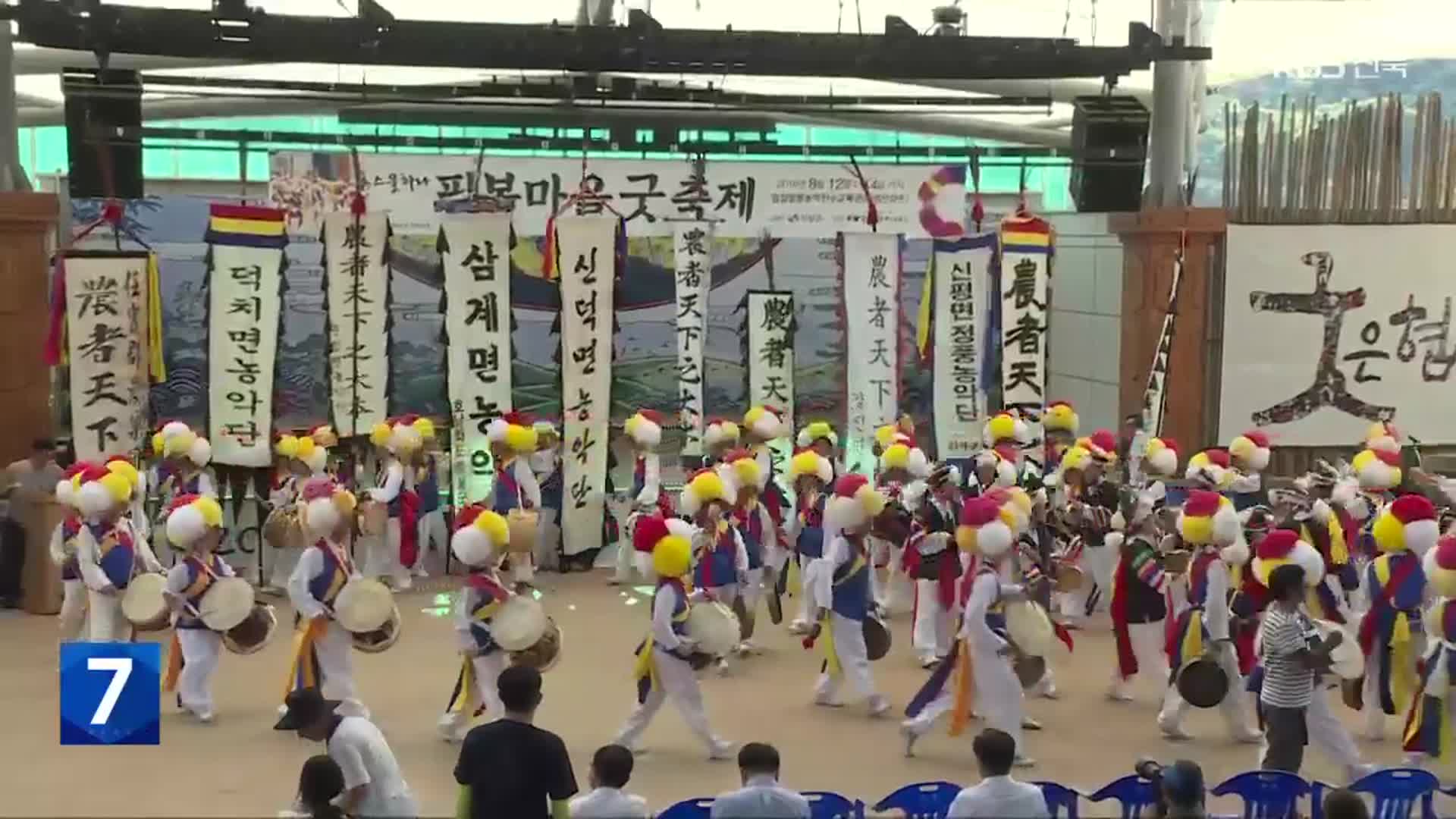 임실 필봉마을굿축제 모레부터 사흘간 개최