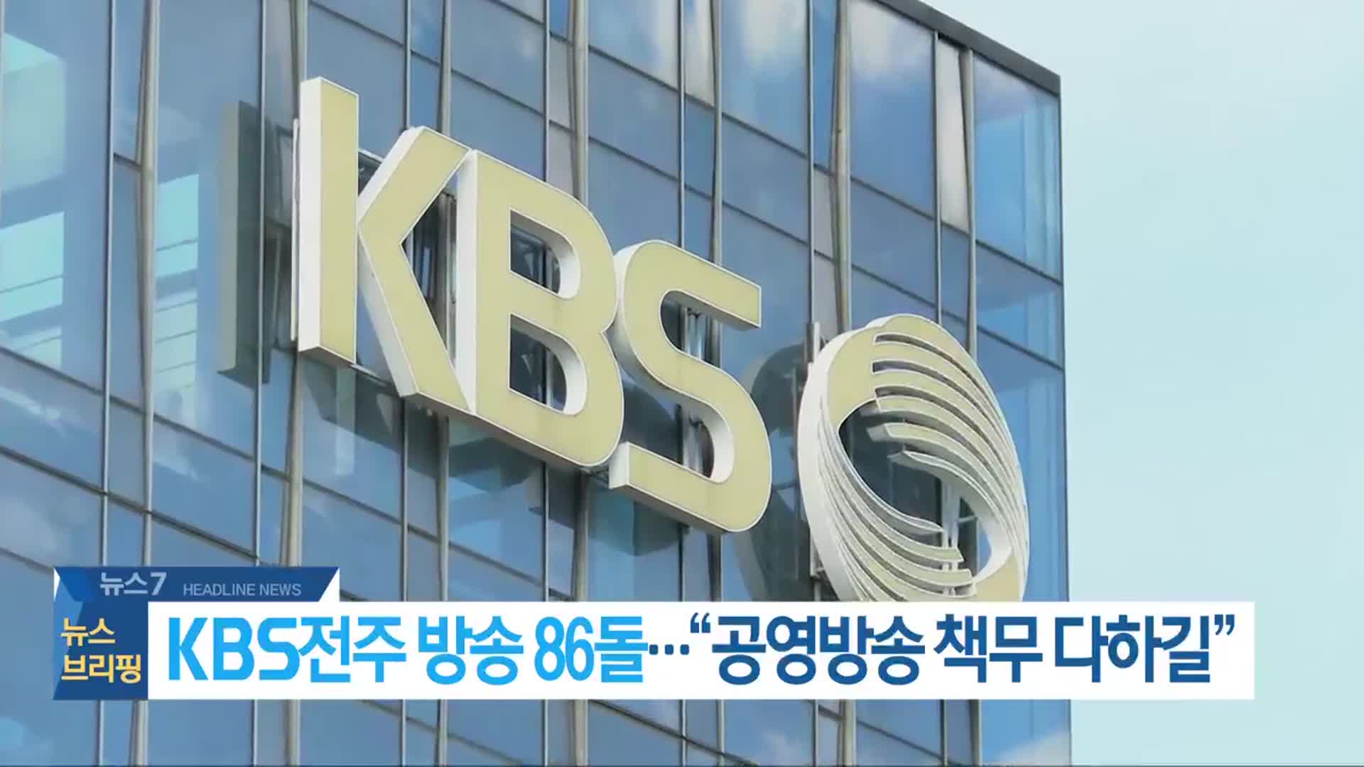 [뉴스7 전북 헤드라인]