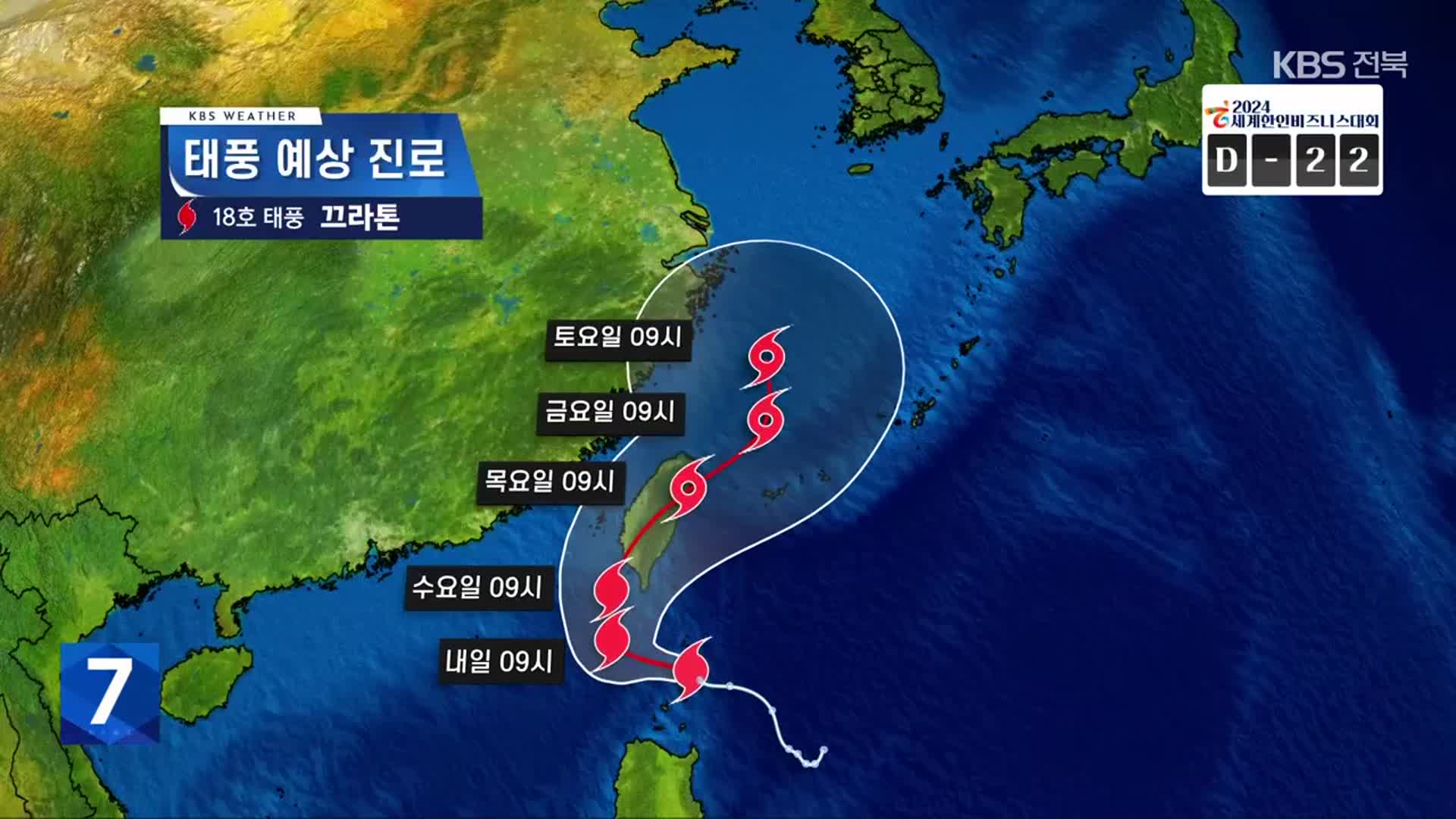 내일부터 날씨 급변…주 후반 태풍 ‘끄라톤’이 변수