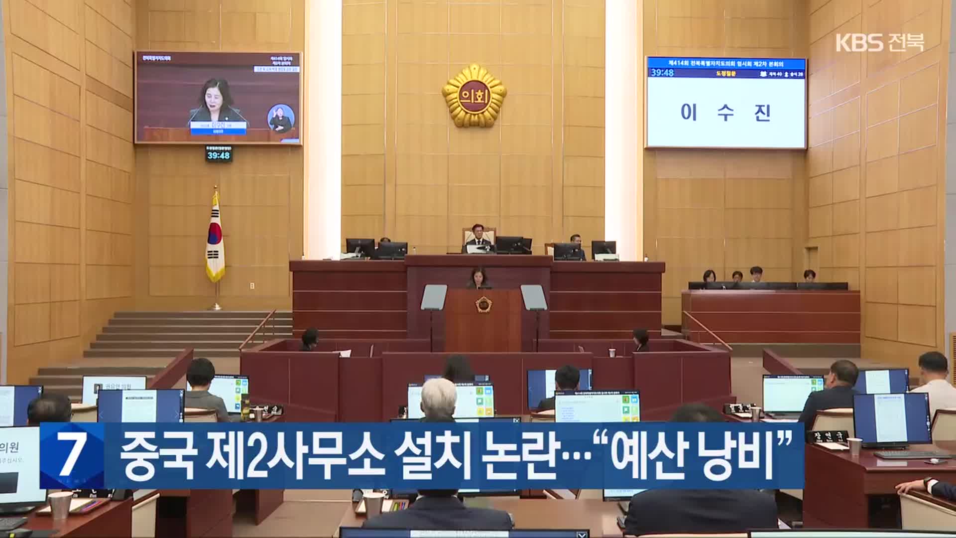 중국 제2사무소 설치 논란…“예산 낭비”