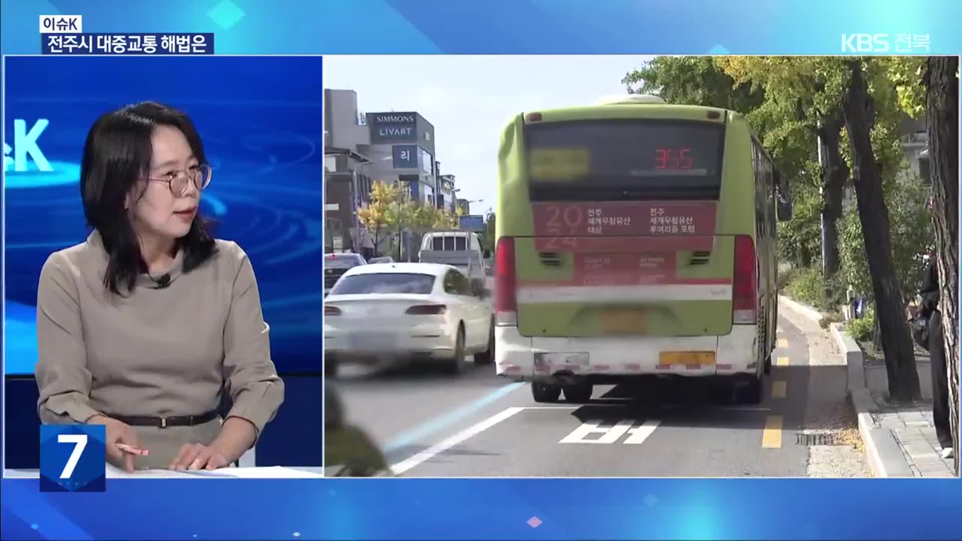 [이슈K] 전주시 BRT ‘시동’…대중교통 활성화 해법 될까?