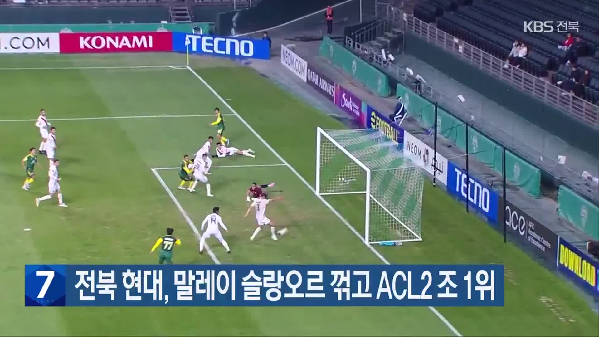 전북 현대, 말레이 슬랑오르 꺾고 ACL2 조 1위