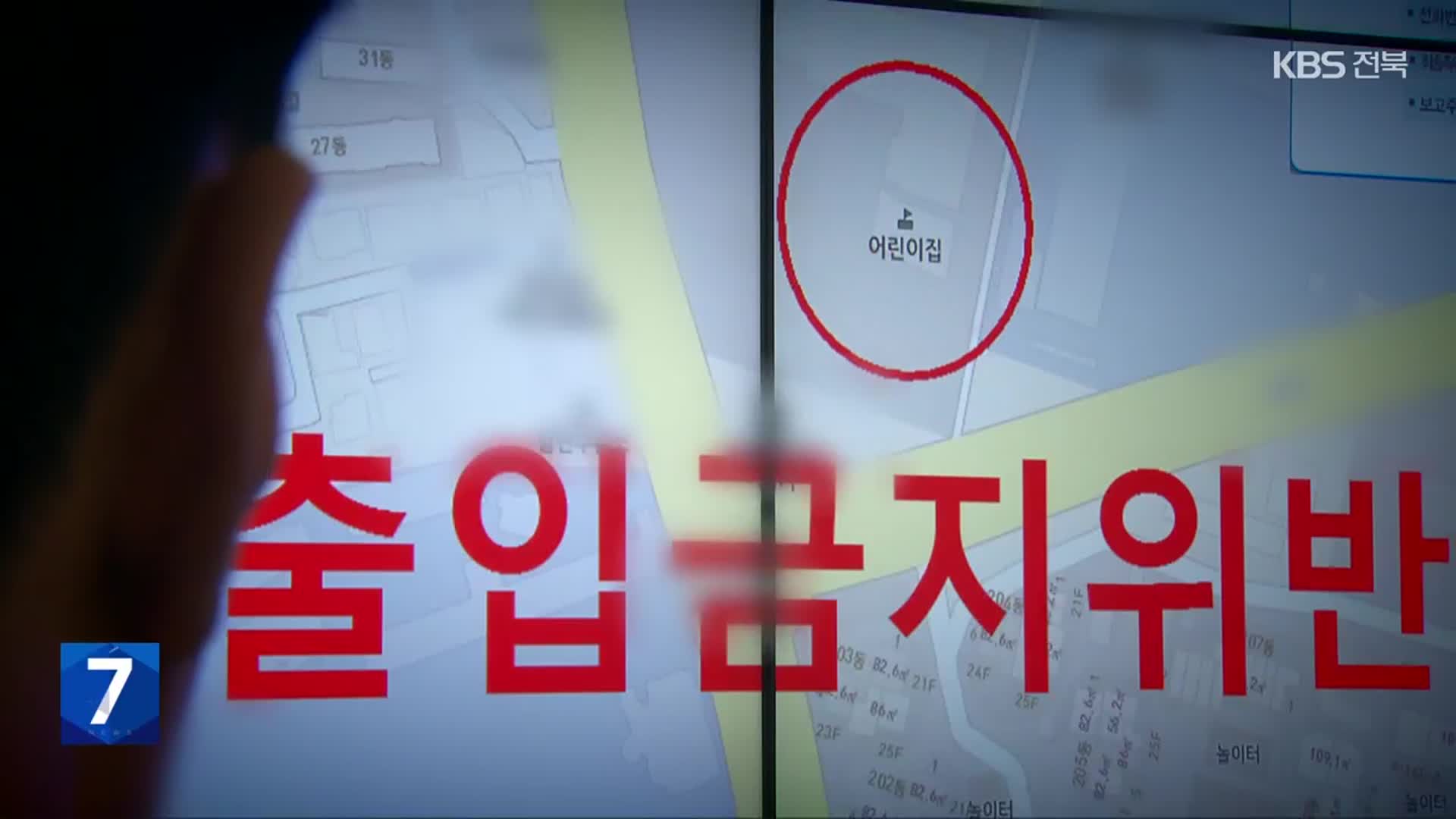 성범죄자 주거지 제한 ‘한국형 제시카법’ 논의 시작…쟁점은?