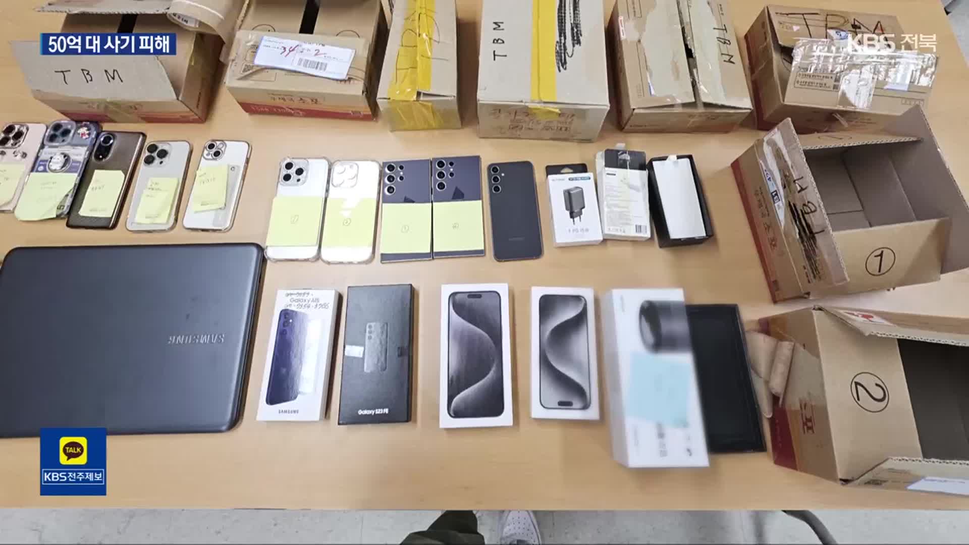 보이스피싱 신고 추적했더니…“대포폰 3,400대 밀반출해 범행”