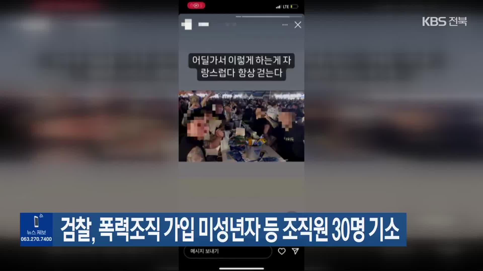 검찰, 폭력조직 가입 미성년자 등 조직원 30명 기소