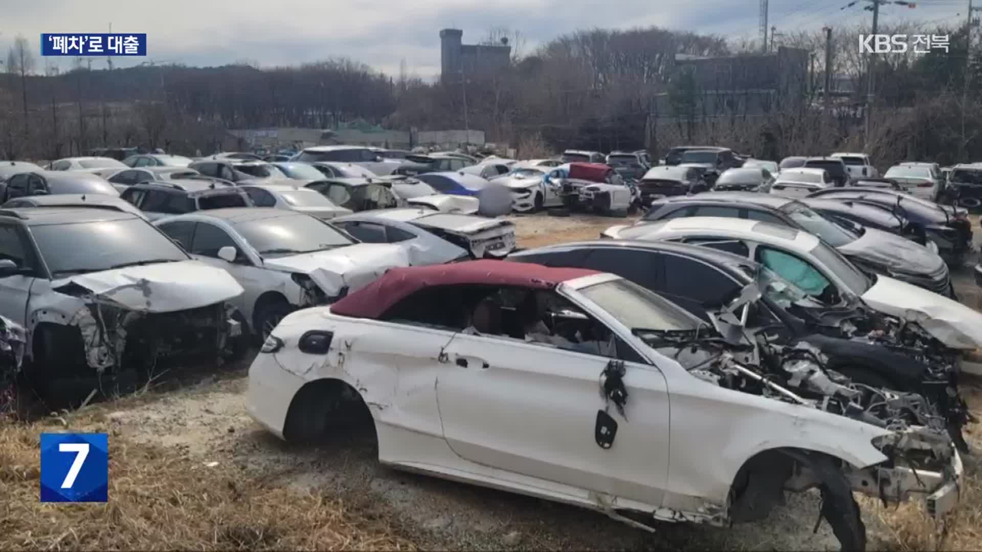 폐차 직전 차량을 대출 사기에…120억 원 가로챈 일당 검거