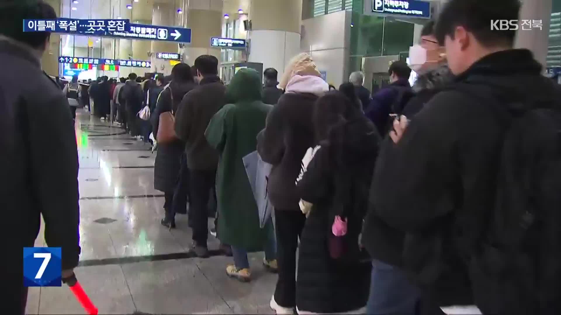 이틀째 이어진 ‘출근 대란’…직장인 지각 속출