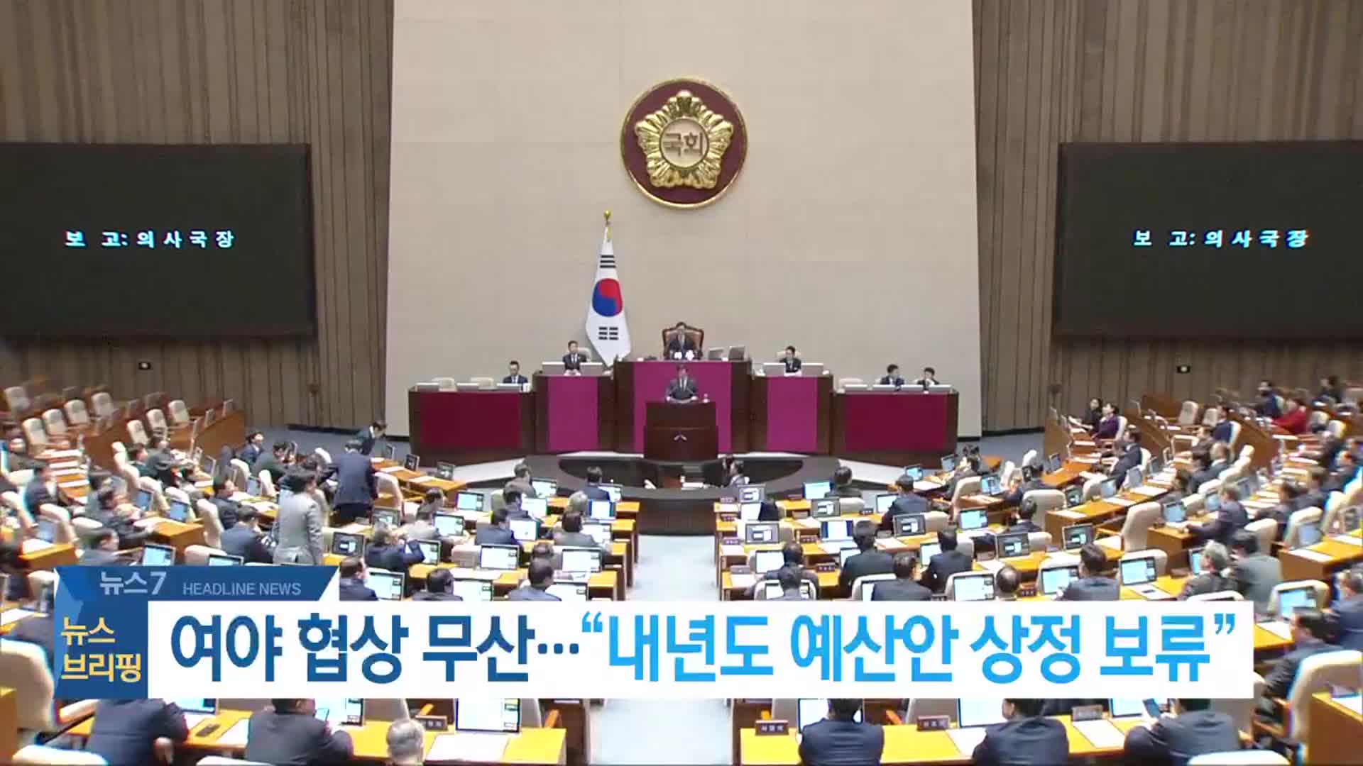 [뉴스7 전북 헤드라인]