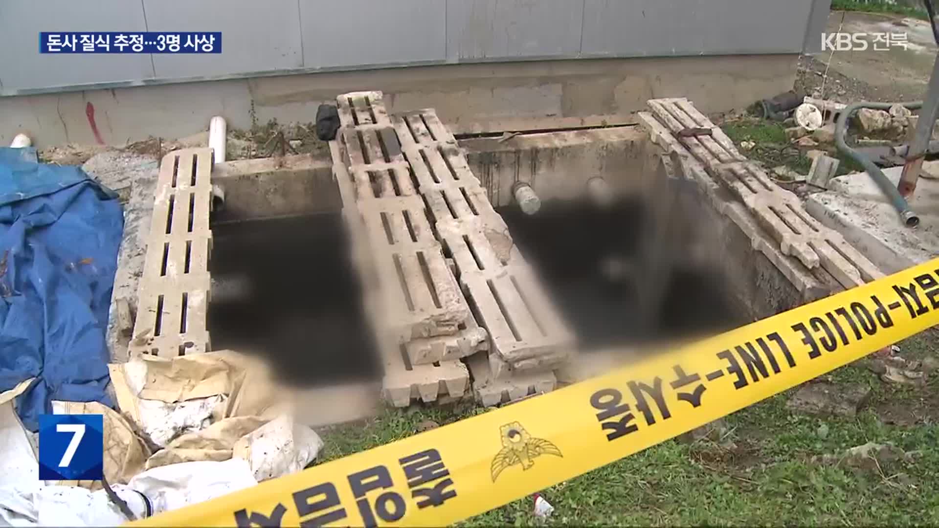 돼지 농장에서 질식 추정 사고…2명 사망·1명 중상