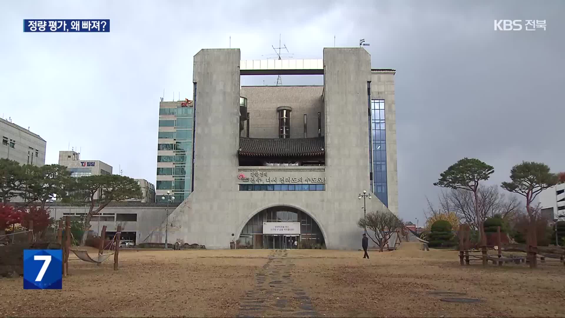 전주 첨단벤처단지 운영 업체 선정 논란…“정량 평가는 왜 빠져”