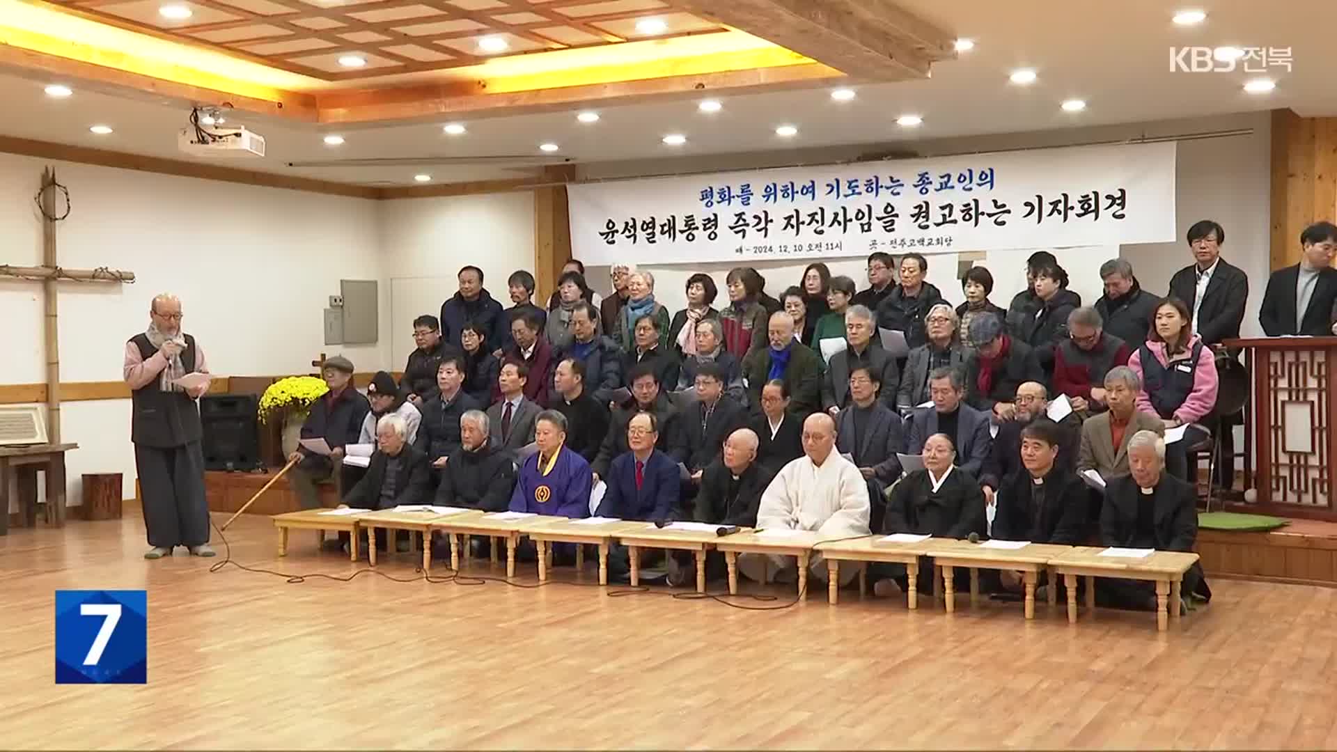 종교인도 대학생도 ‘윤 대통령 즉각 퇴진’ 한목소리