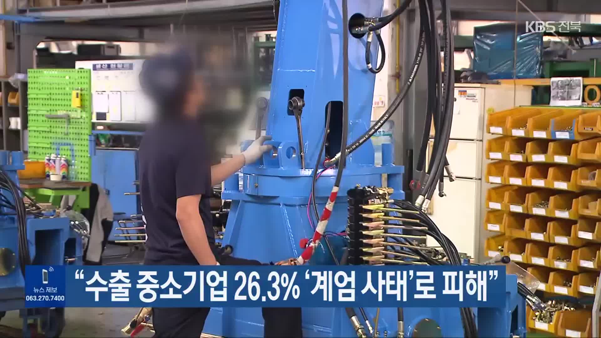 “수출 중소기업 26.3% ‘계엄 사태’로 피해”