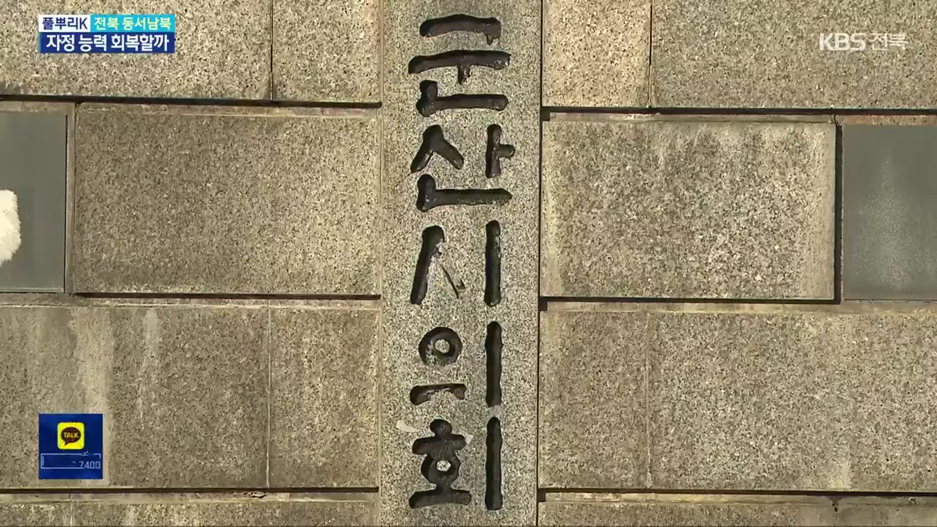 [풀뿌리K] “이유 있는 청렴도 ‘최하위’”…관행 근절 대책은?