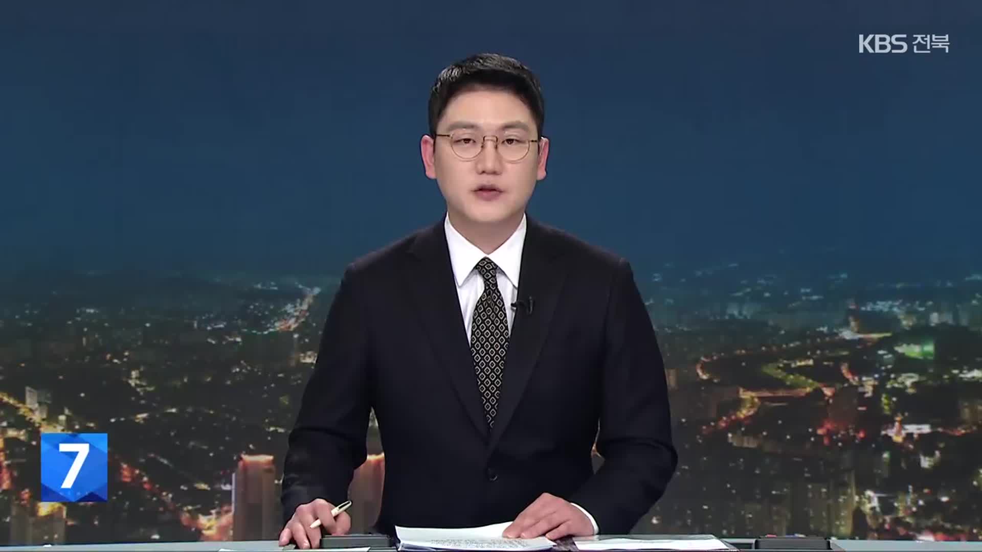 [뉴스7 전북 오프닝]
