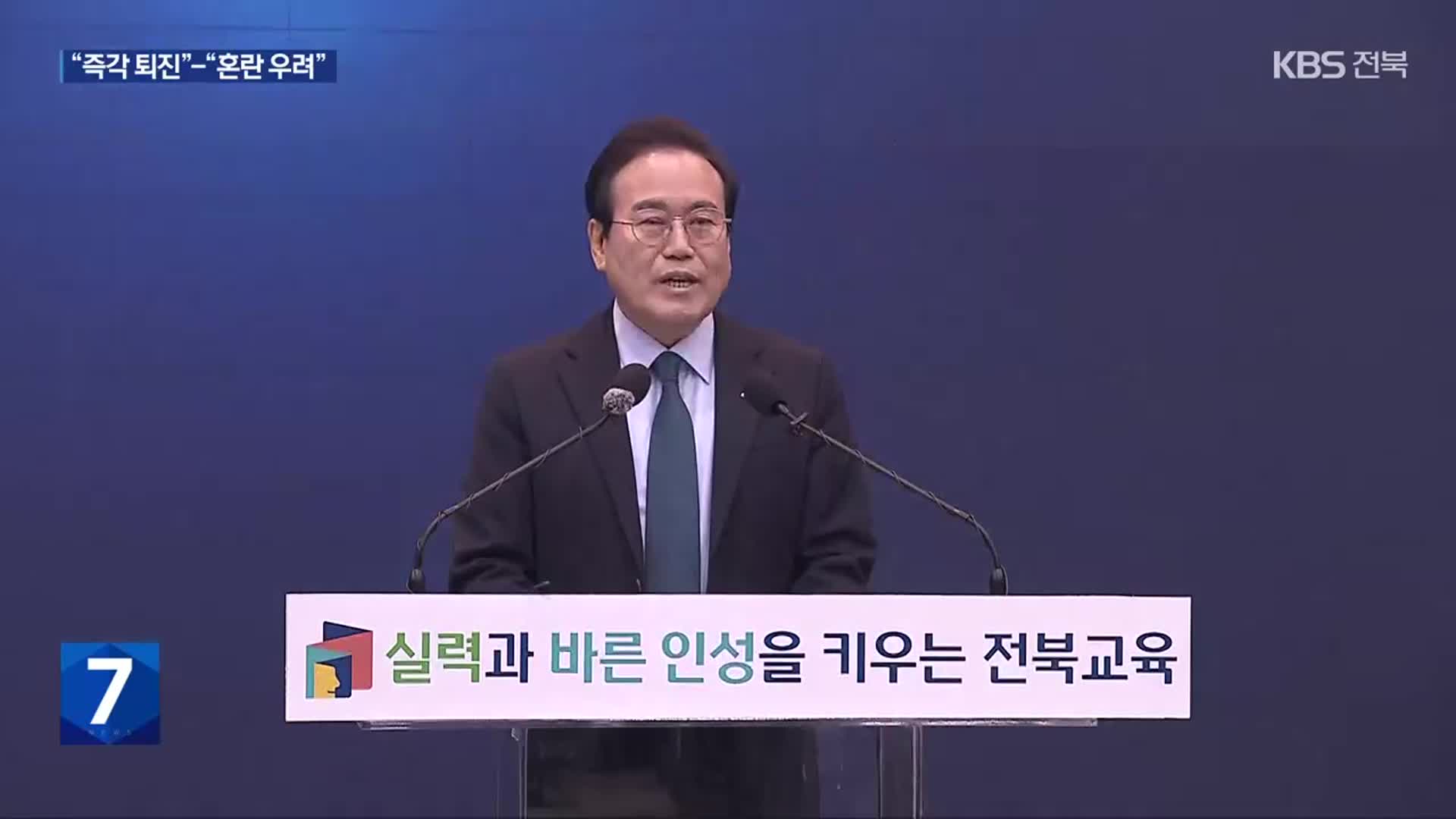 전북교육감 당선 무효형에 전북 교육계 ‘술렁’