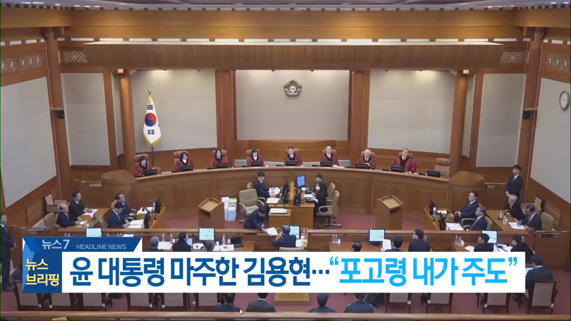 [뉴스7 전북 헤드라인]