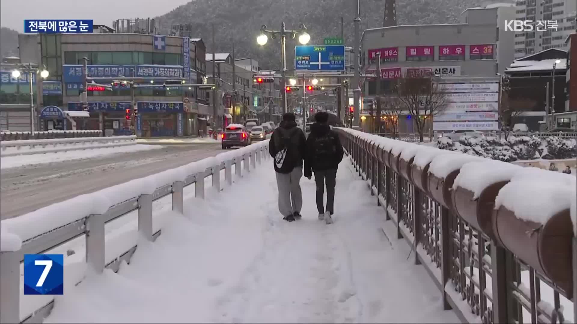 전북 모레까지 다시 폭설…최대 20cm 넘게 더 내려