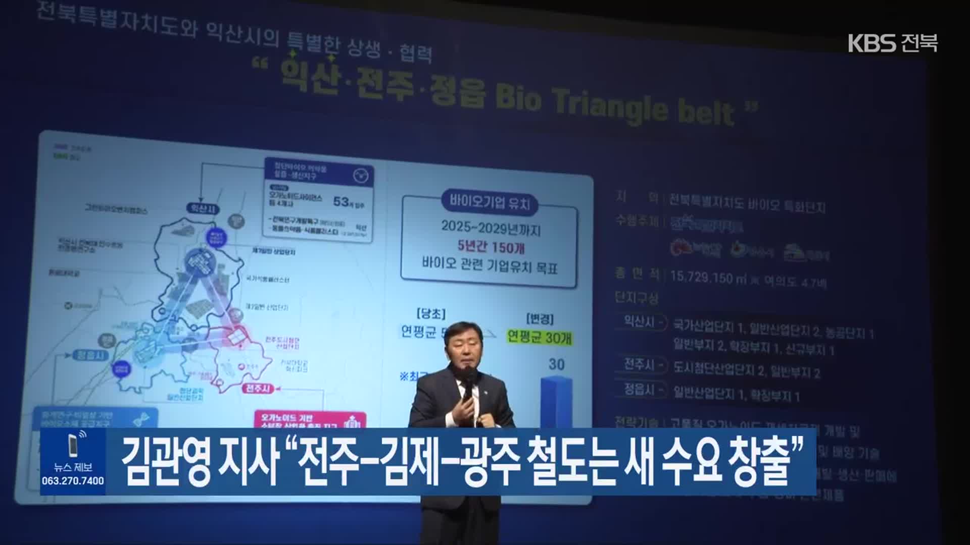 김관영 지사 “전주-김제-광주 철도는 새 수요 창출”