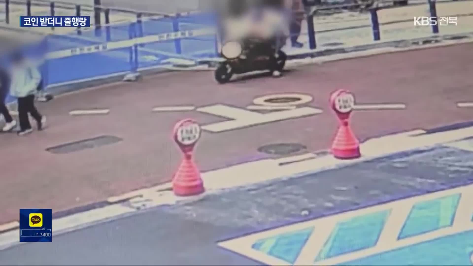 5억 원어치 코인 받더니 줄행랑…일당 4명 긴급체포